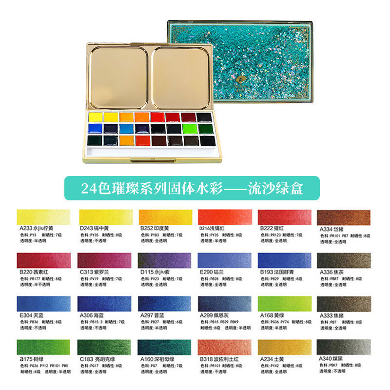 新品鲁本斯固体水彩璀璨系列一颜料便携固彩4色网红款闪耀流沙盒