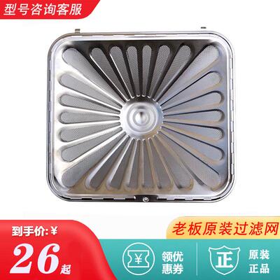 老板油烟机8215H过滤网罩8229S油网8230S A825油杯原装密封条螺丝