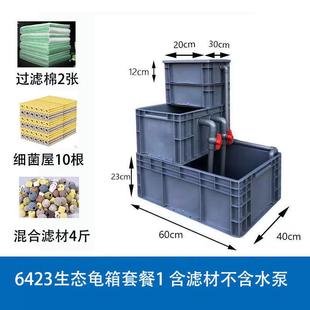 养乌龟专用缸过滤器周转箱生态龟缸家用拉龟混养高品质送鱼筋养殖