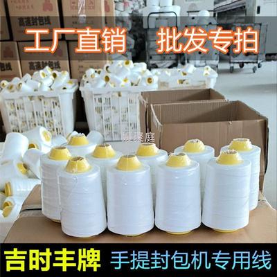Y圎1手提式封包机线打包线缝包机专用线小卷包装编织麻米袋封口粗