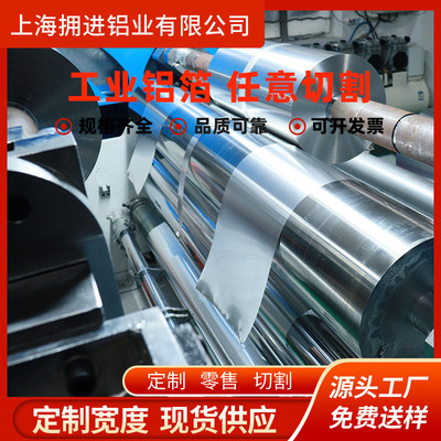 厂价直供0.01-0.05-0.1mm厚度1060纯铝箔O态铝箔1235合金铝箔量