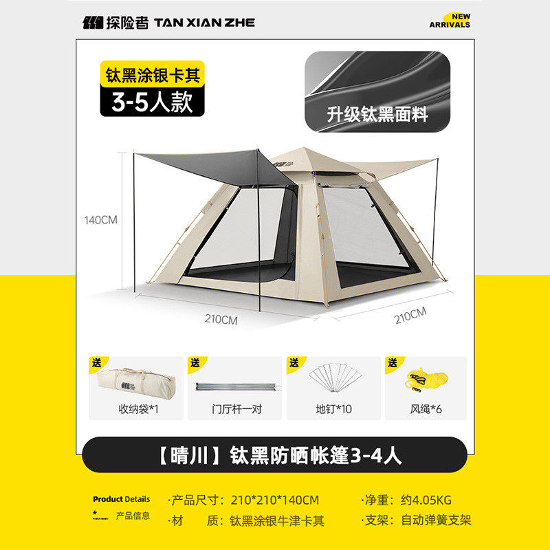 探险者露营套装帐篷折叠便携式全自动钛黑涂银天幕户外用品全套