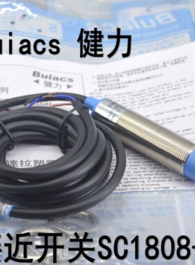 Buiacs 中山健力 接近开关SC1808-N SC1808-P 直流三线