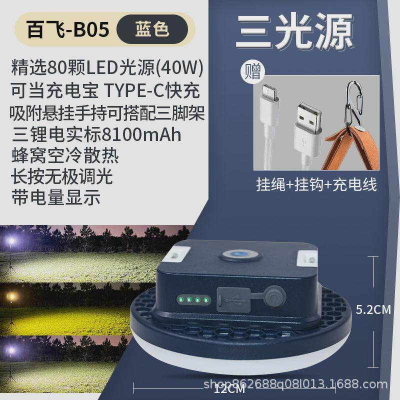 吊灯飞户外灯照明露营灯手提挂百超长续航充电氛围野营帐篷营地灯