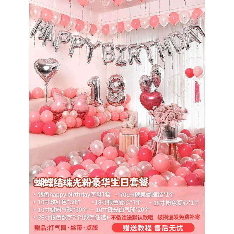 网红派对18岁成人礼女孩男孩场景布置用品生日快乐气球背景墙装饰