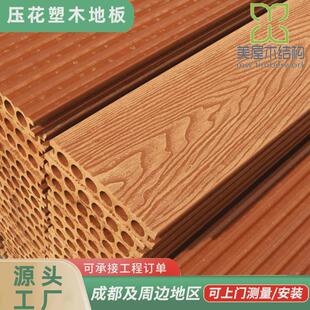 塑木地板木纹压花室外长条拼接露台圆孔防滑木塑木材厂家户外木板