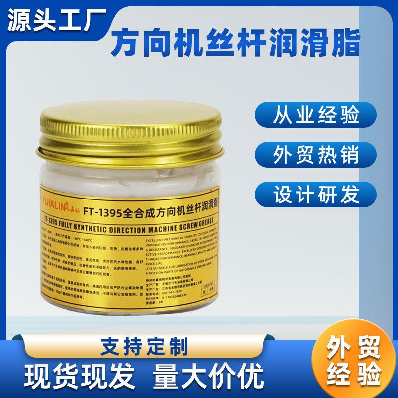 汽车电子方向机丝杆专用润滑脂转向管齿条球头球笼涡轮涡杆润滑油