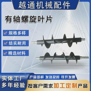 输送机不锈钢有轴螺旋有龙叶片螺旋搅拌叶片绞轴绞龙螺旋叶片
