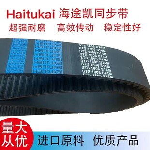 XH1050 XH1000 XH980 海途凯同步带HTD963