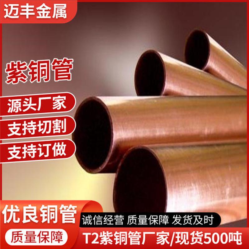 紫铜管中央空调分支管配件零切T1TU1T2TU2TP2紫铜管纯铜管