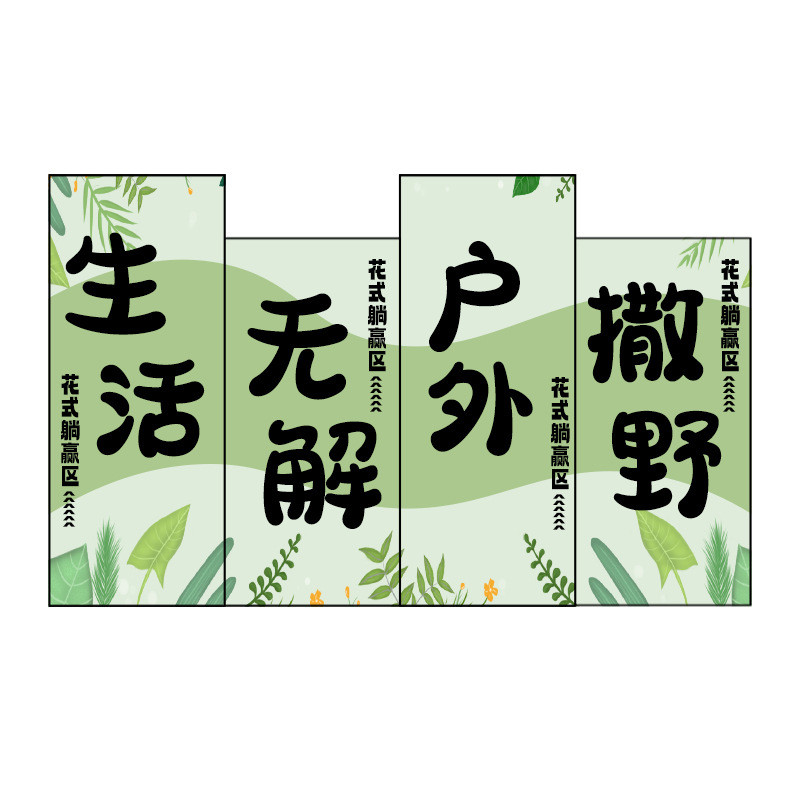 户外露营风挂布春游营地氛围布旗网红景点公园拍照打卡背景布