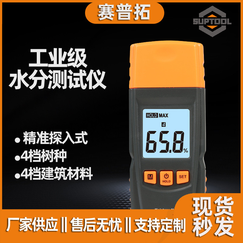 水分测试仪工业便携插入高精度智能木材建筑材料含水率湿度计快速