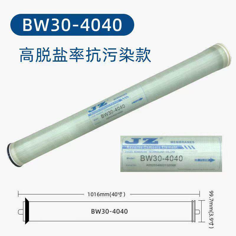 4040反渗透ro膜8040滤芯4021工业质滤膜净水过软化水处理滤膜现货