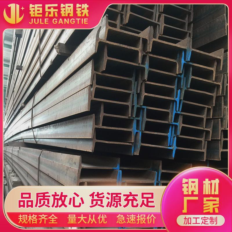 厂家直销Q235工字钢车棚支架钢结构工字钢可镀锌工字钢加工