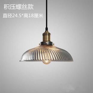 美式复古积压玻璃吊灯餐厅客厅火锅店磨砂必尼斯单头玻璃吊灯