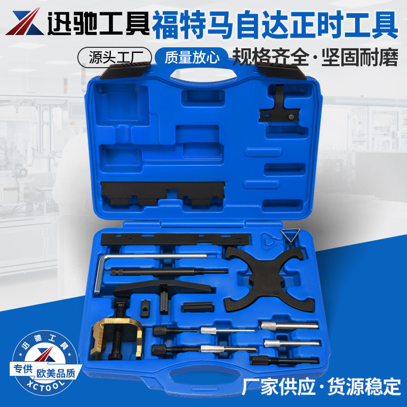 18件福特马自达61.82.0翼虎1.6T翼博1.5福克斯1.6皮带正时工具