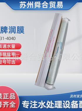 苏州润膜4040/8040反渗透ro膜4寸8寸抗污染纳滤膜ulp31-4040