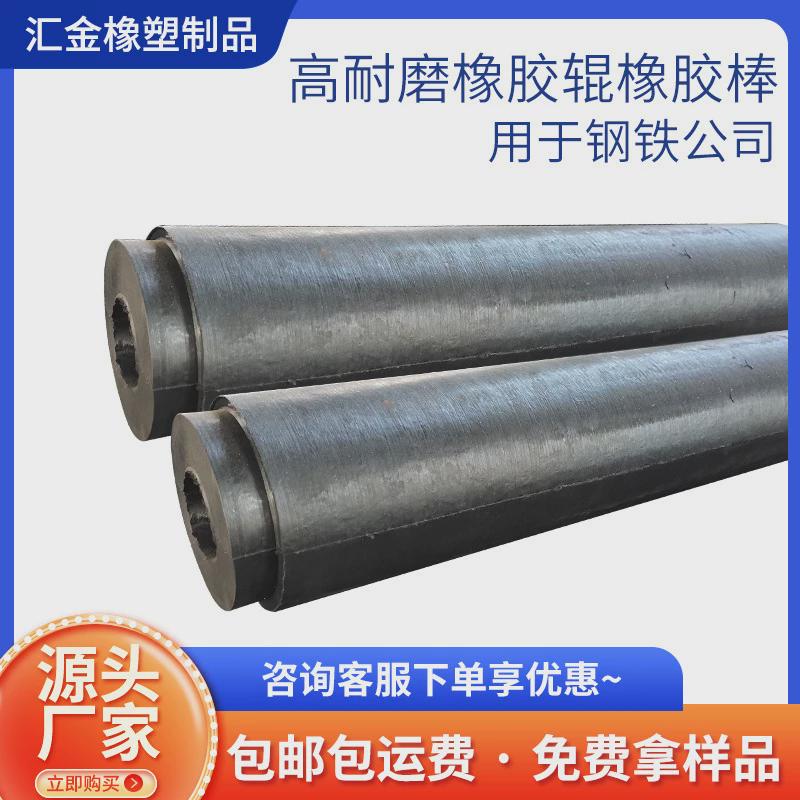 冶金钢铁托辊公司用高耐磨橡胶铸胶铝业工业用空心橡胶棒生产加工
