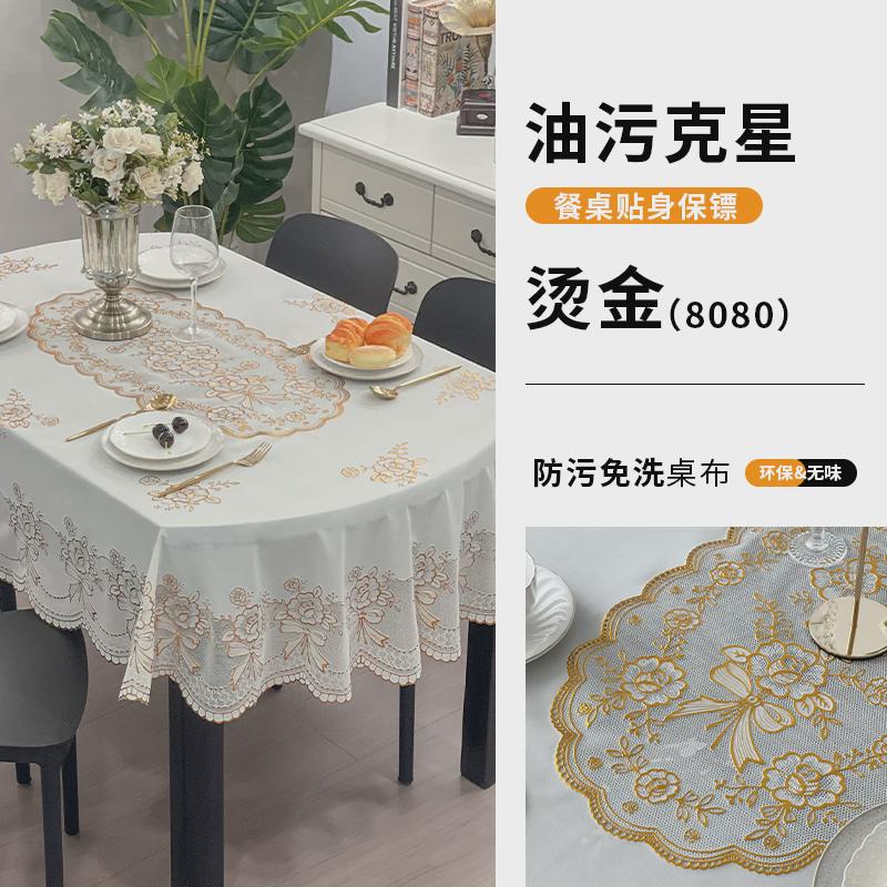 39n桌布免洗轻奢防水防油感椭圆形餐桌布pvc茶几台布欧式蕾丝