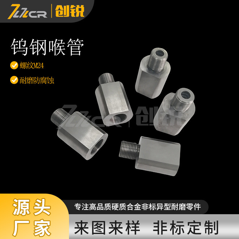 优惠钨钢喉管硬质合金螺纹喷嘴碳化钨喷嘴水流喉管石油喷嘴