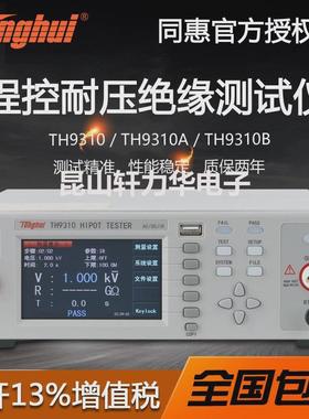常州同惠TH9310A/9302C程控交直流耐压绝缘测试仪TH9320B耐高压机