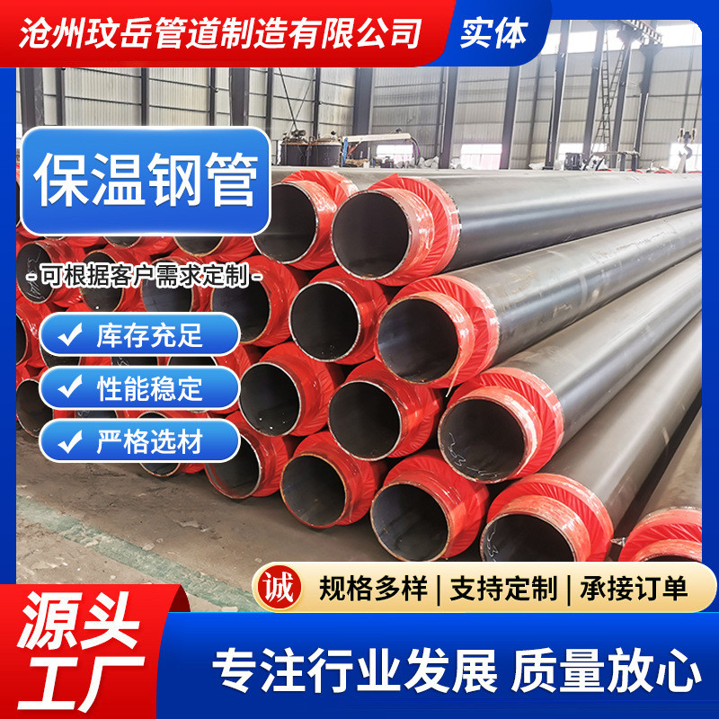 保温钢管高密度聚乙烯聚氨酯无缝直缝焊接聚氨酯直埋预制现货供应