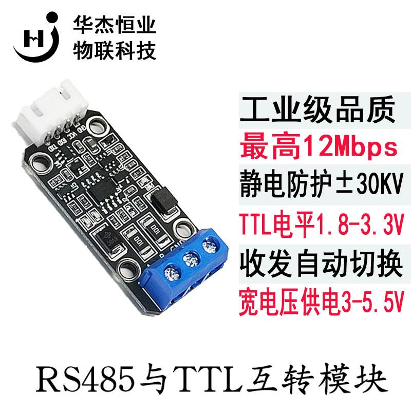 12M高速RS485转TTL 1.8V模块电平互转 自动流控485转换器工业级
