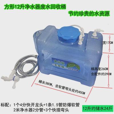 净水器ro机废水回收储水桶纯水机2分管回收废水方形带软管龙新款