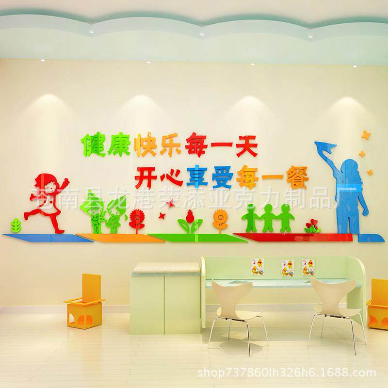 幼儿园标语3d立体墙贴小学餐厅墙贴食堂创意墙贴亚克力儿童墙贴