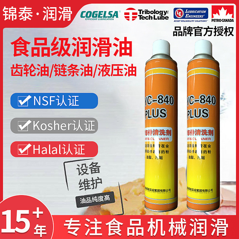 cyc-840plus零部件清洗剂840ml油污粉尘污垢去除部件模具车轴承