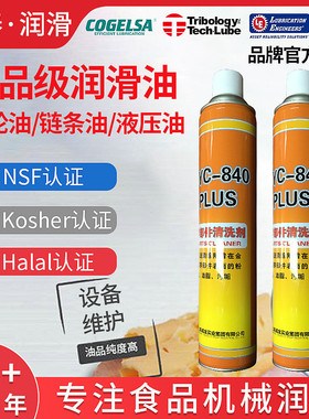 CYC-840PLUS零部件清洗剂840ml油污粉尘污垢去除轴承模具车部件