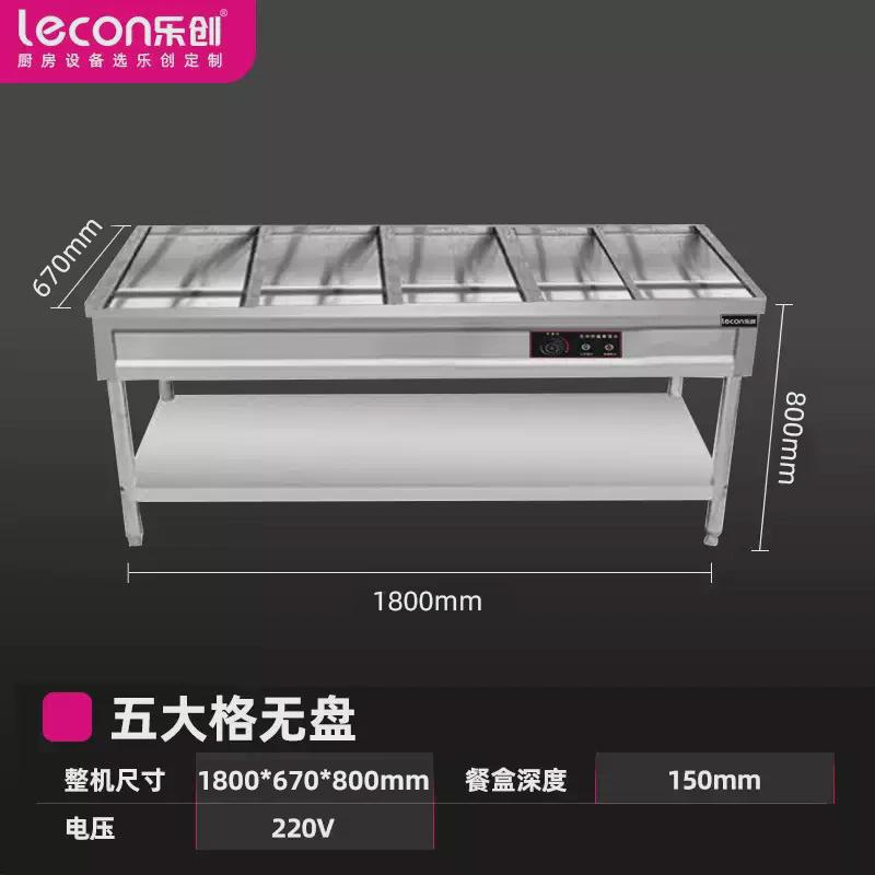 乐创快餐保温台暖电热售饭台不锈钢保温汤池商用菜粥炉饭堂快餐车