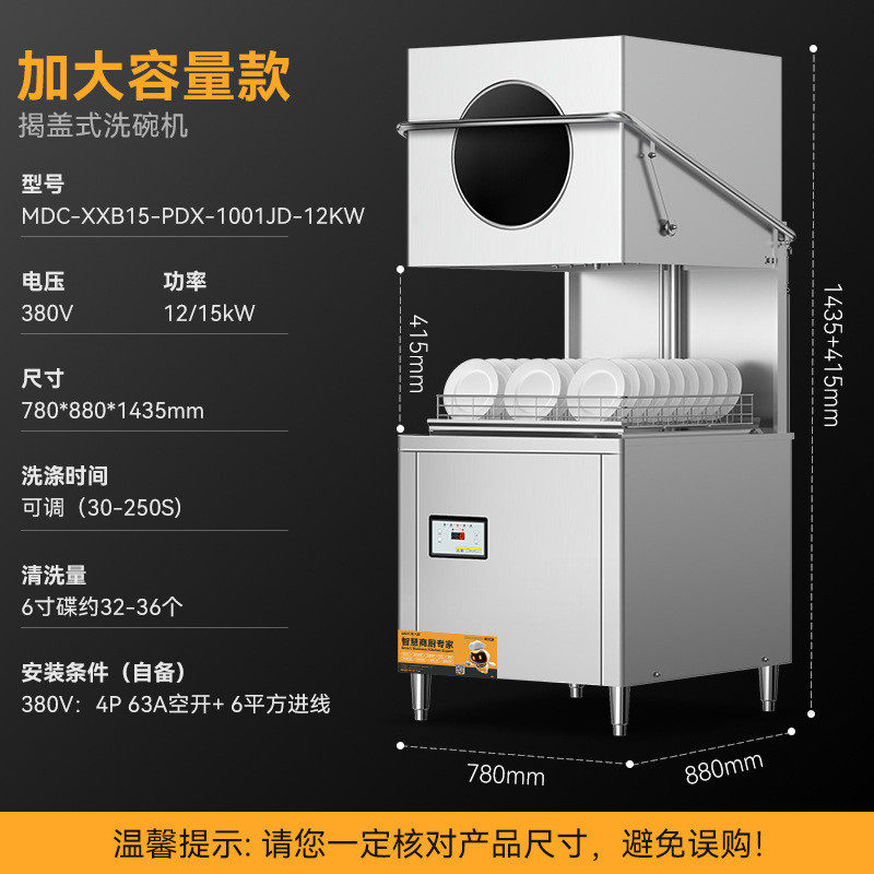 麦大厨揭盖式洗碗机商用大型饭店食堂餐厅用餐饮全自动刷碗洗杯机