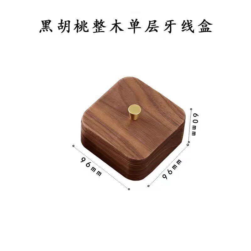 日式黑胡桃木牙线棉签牙签盒桌面实木收纳盒多层首饰创意木盒