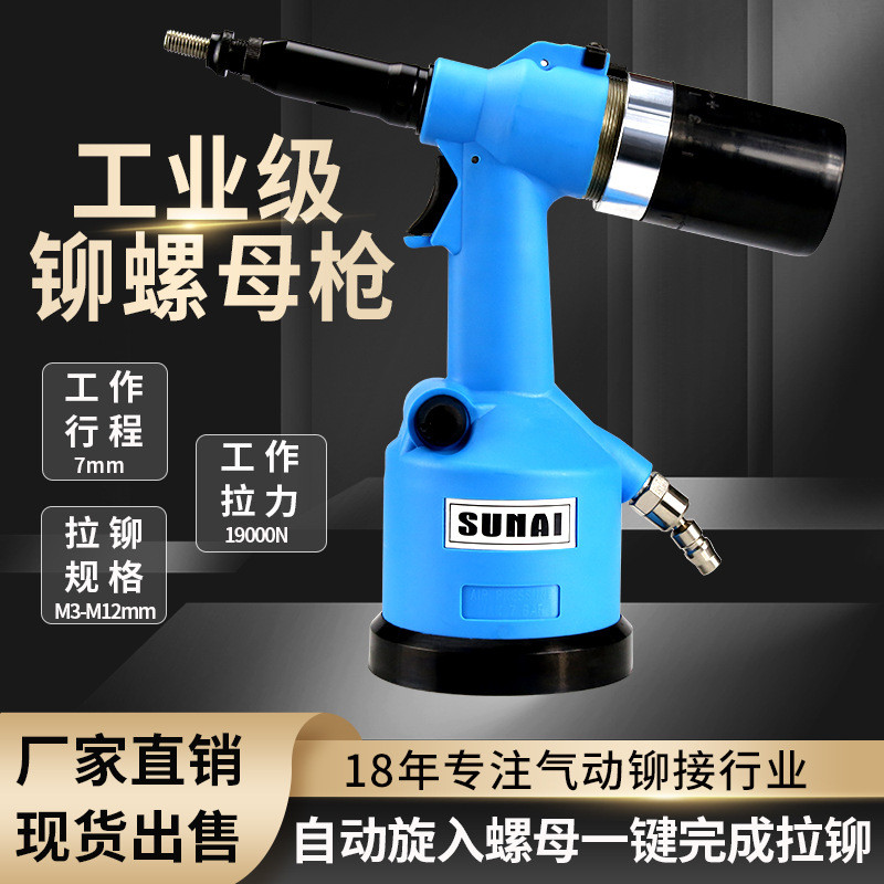 速耐全自动拉帽枪工业级气动拉铆螺母枪SN-866工业级拉姆枪M3-M12