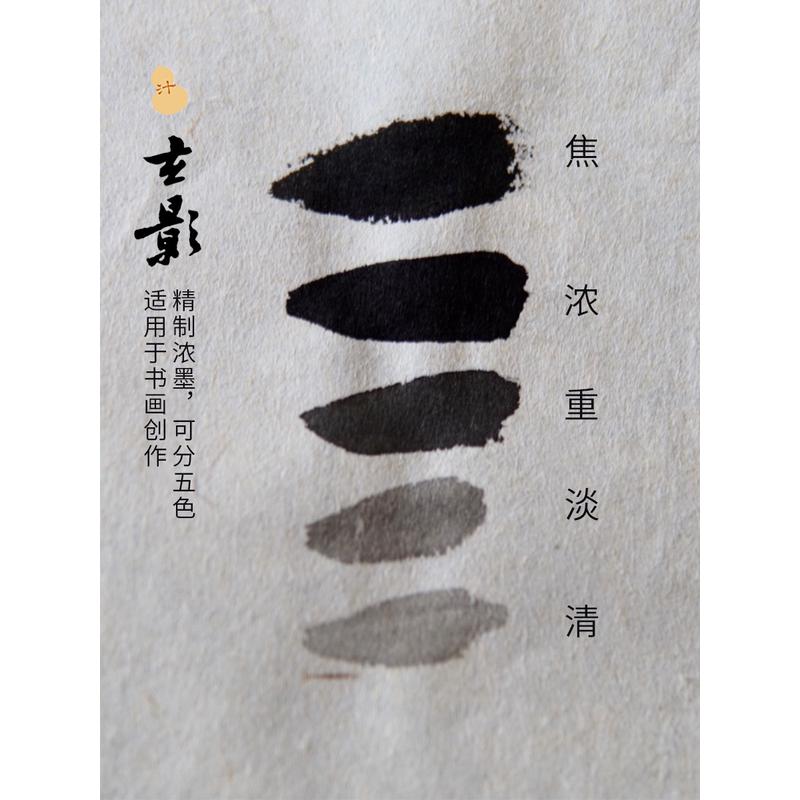 汁汁文房 传统油烟墨汁 清香天然配方 毛笔宣纸墨水 书法