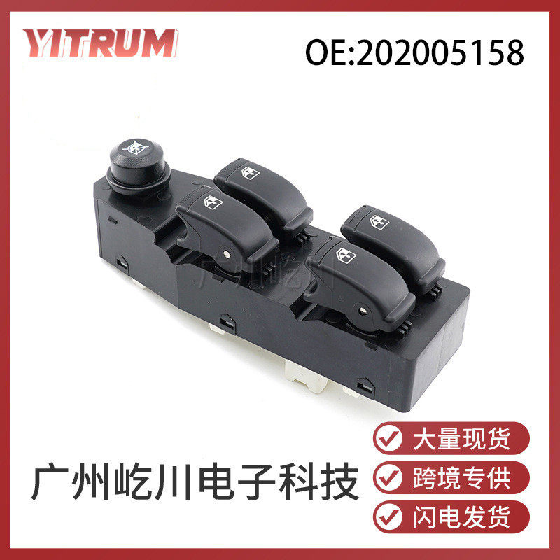 202005158 适用别克雪佛兰汽车玻璃升降控制开关电动车窗调节开关