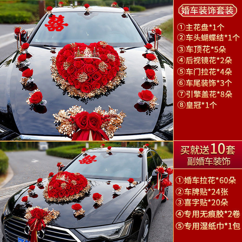 miq主高级婚车装饰车头花仿真花吸盘式车队拉花喜字车贴副车结婚