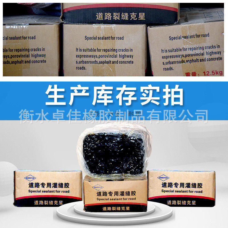 道路路面用灌缝胶路面修补裂缝防水沥青填缝沥青建筑油密封胶