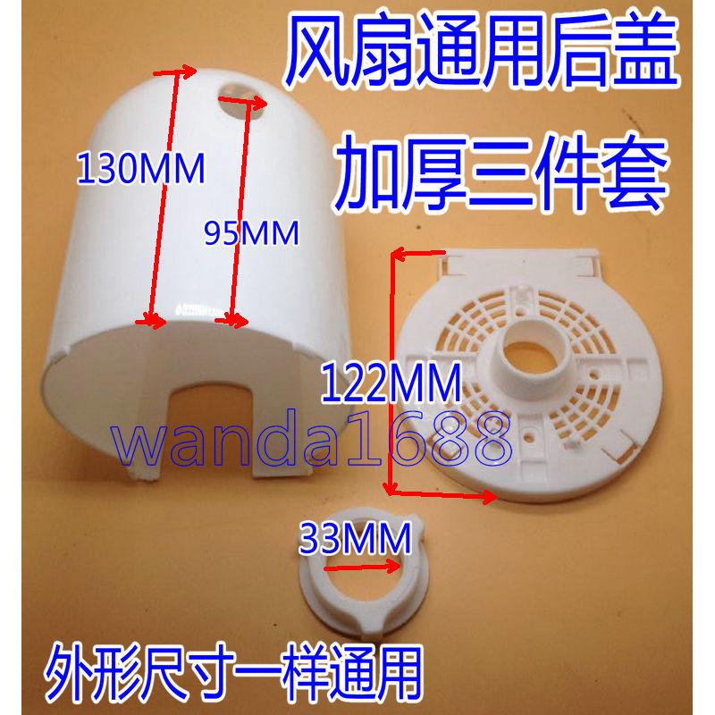 通用电风扇配件落地台扇电机马达后盖塑料外壳固定螺母电机保护罩