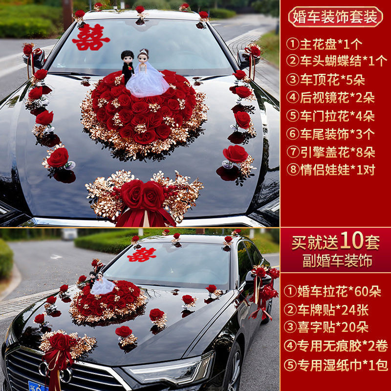 miq主拉花高级仿真花吸盘式车队婚车装饰车头花喜字车贴副车结婚
