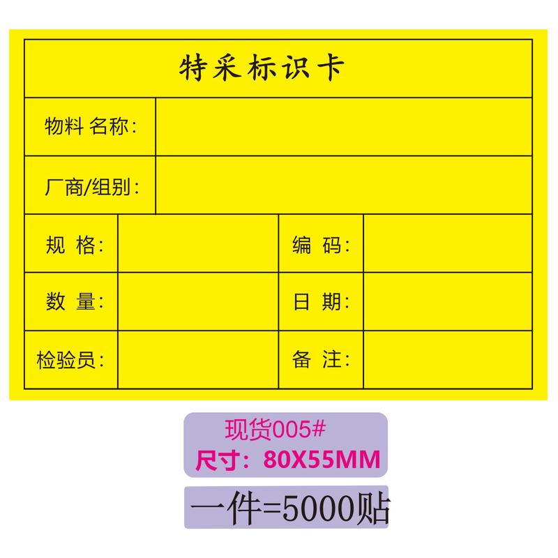合格品不合格品特采红黄绿标签贴纸卡书写纸不干胶物料异形标识