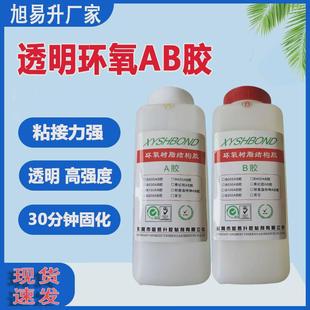 30分钟焊接1:1双组分金属塑料陶瓷粘接环氧树脂ab胶高强度结构胶