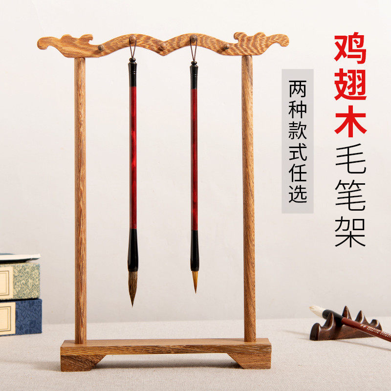 红木笔架毛笔挂毛笔架画笔收纳架 简约现代学生文房四宝复古挂毛笔的笔架鸡翅木实木创意毛笔架子书法挂架