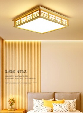 日式榻榻米吸顶灯pse日规原木客厅灯现代简约led护眼卧室灯具