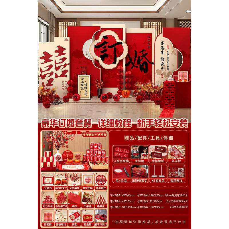 2024布置订婚新中式装饰kt板摆件全套餐感氛围用品网红背景墙,节庆用品/礼品,气球,淘宝优惠券,粉丝福利购,淘宝优惠卷