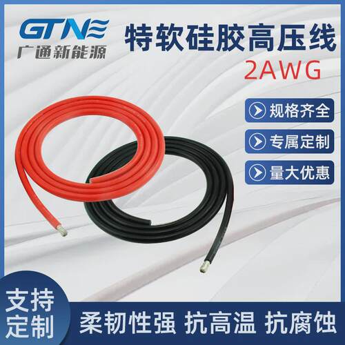 定制特好高压线2awg散热效果软硅胶特软硅胶线使用寿命长硅胶线