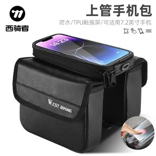 西骑者自行车前梁包山地车马鞍包手机收纳袋防水上管包单车配件包