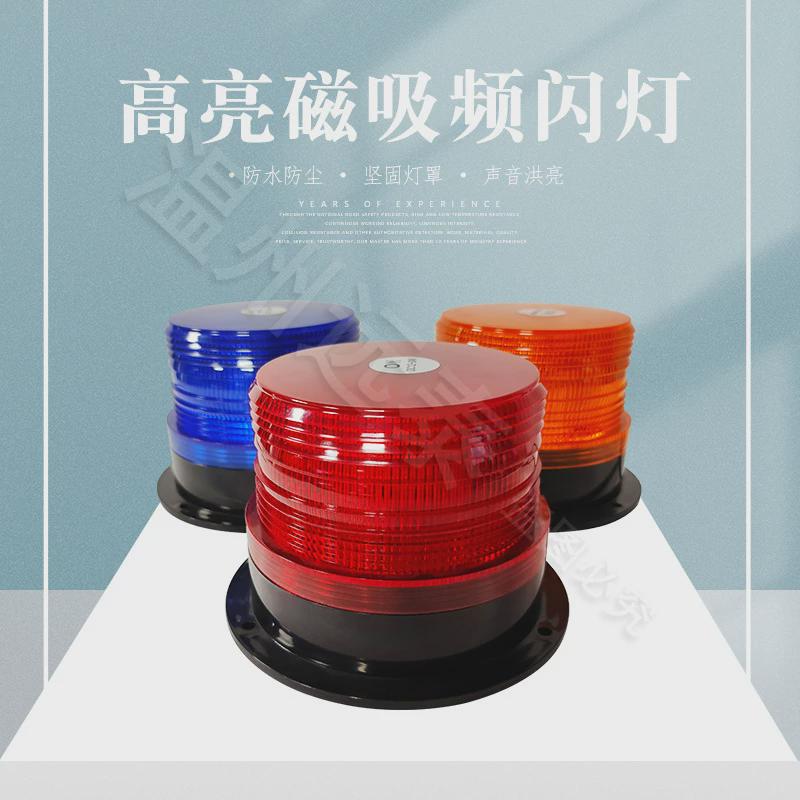 吸顶旋转闪光led信号便携式声光爆闪警示磁吸12v24v车载警报灯