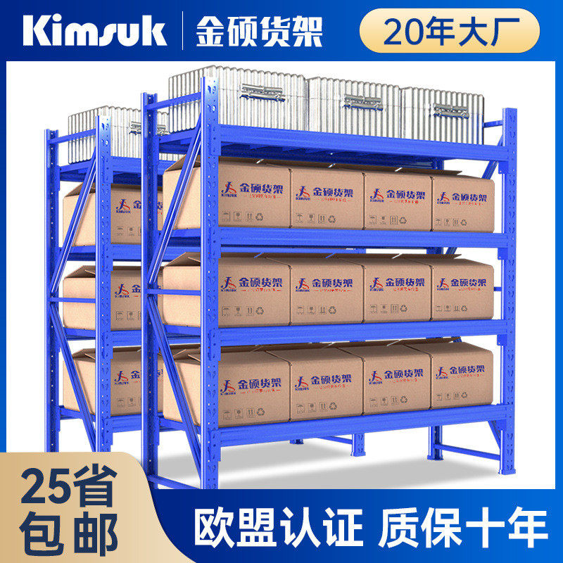 金硕货架300KG蓝色仓库家用仓储多层货物架子厂家批发重型置物架,商业/办公家具,仓储货架,淘宝优惠券,粉丝福利购,淘宝优惠卷